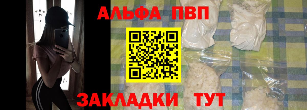 Алейск  Альфа ПВП  Вход с VPN  Alfa_PVP крисы CK  Alpha-PVP Crystall 