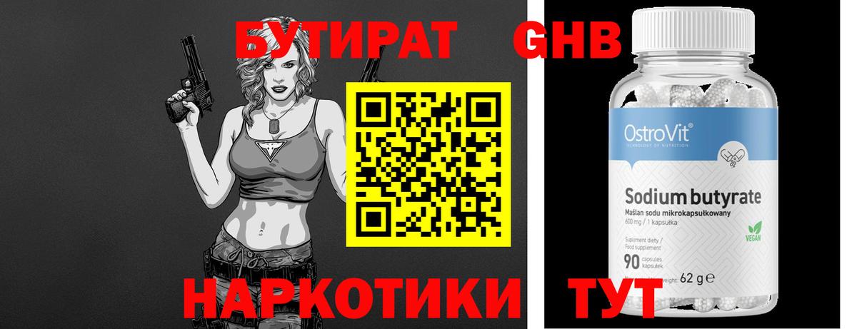 Бутират жидкий экстази  Вход с VPN  БУТИРАТ  Алейск 