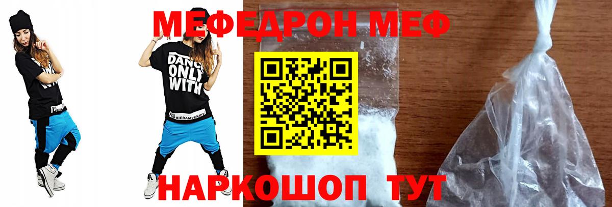 Меф мяу мяу кристаллы Алейск