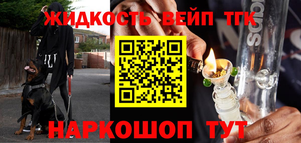 ТГК вейп с тгк  Вход с VPN  Дистиллят ТГК жижа  Алейск 